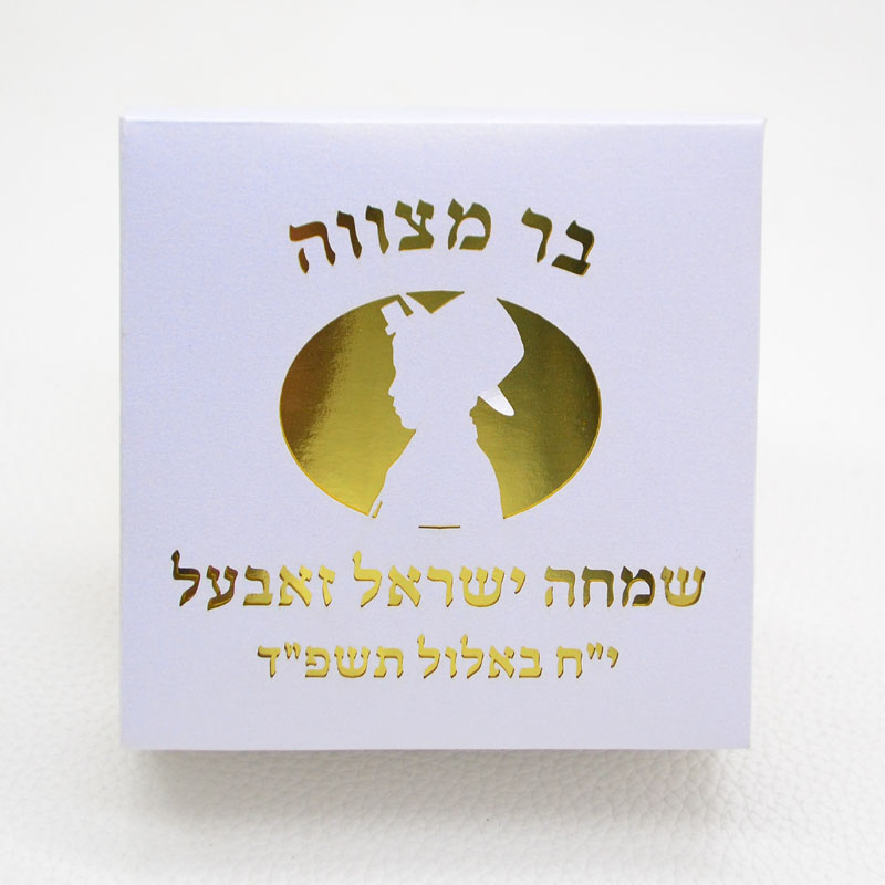 Car Accessories Nearby - Mazal Tov Tefillin Keppeltje Lasergesneden Joodse
